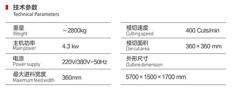 高速雙座標簽數控模切機技術參數