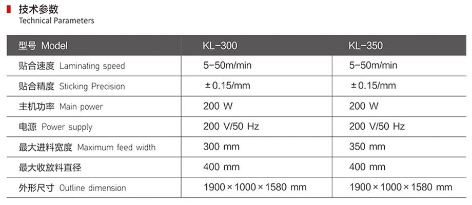 二工位精密貼合排廢機技術參數
