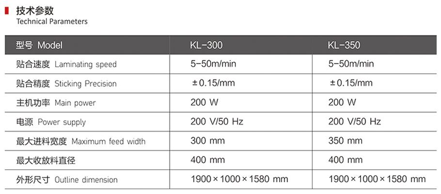 四工位精密貼合排廢機技術(shù)參數(shù)